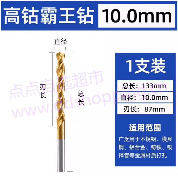 PZKJ霸王麻花钻头  M42高钴镀钛