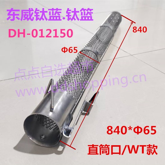  东威电镀线钛篮  钛蓝  直筒口/WT款  840*Φ65