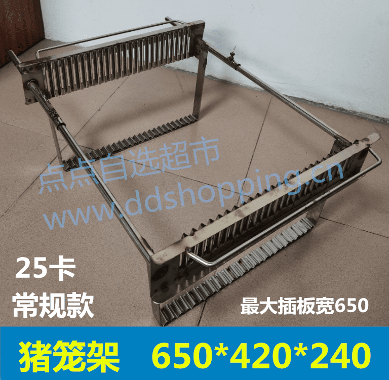 201不锈钢猪笼架.插板架  25卡常规款