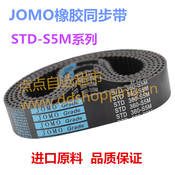 JOMO单面同步皮带  橡胶同步带  STD-S5M系列