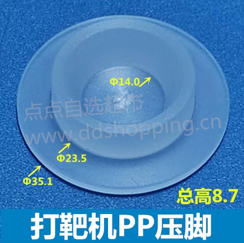 打靶机PP压脚   Φ35.1*Φ23.5*H8.7