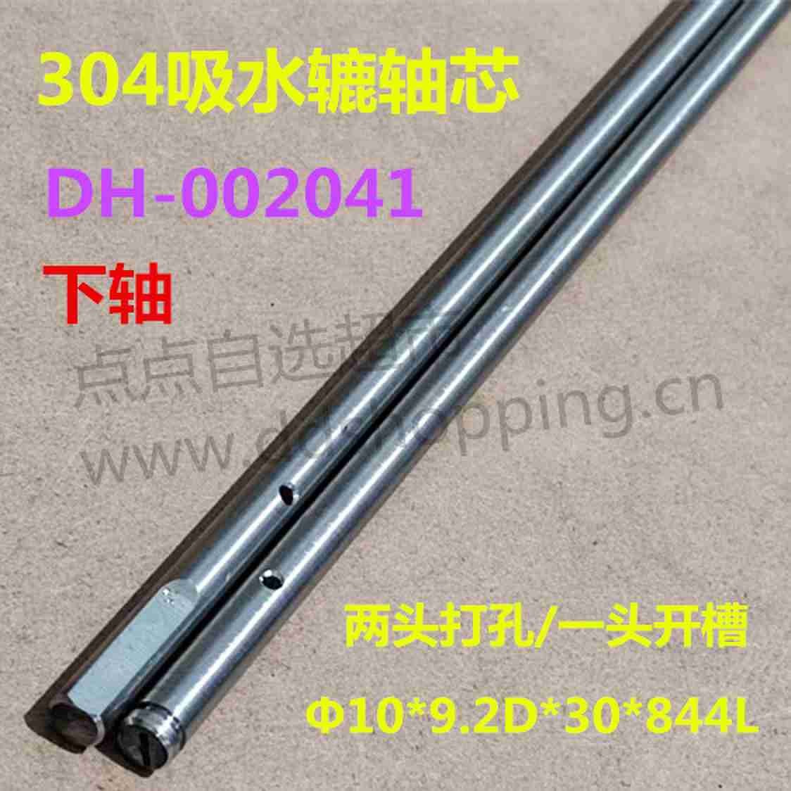 304轴芯  Φ10*9.2D吸水辘轴芯  下轴/2头打孔1头开槽
