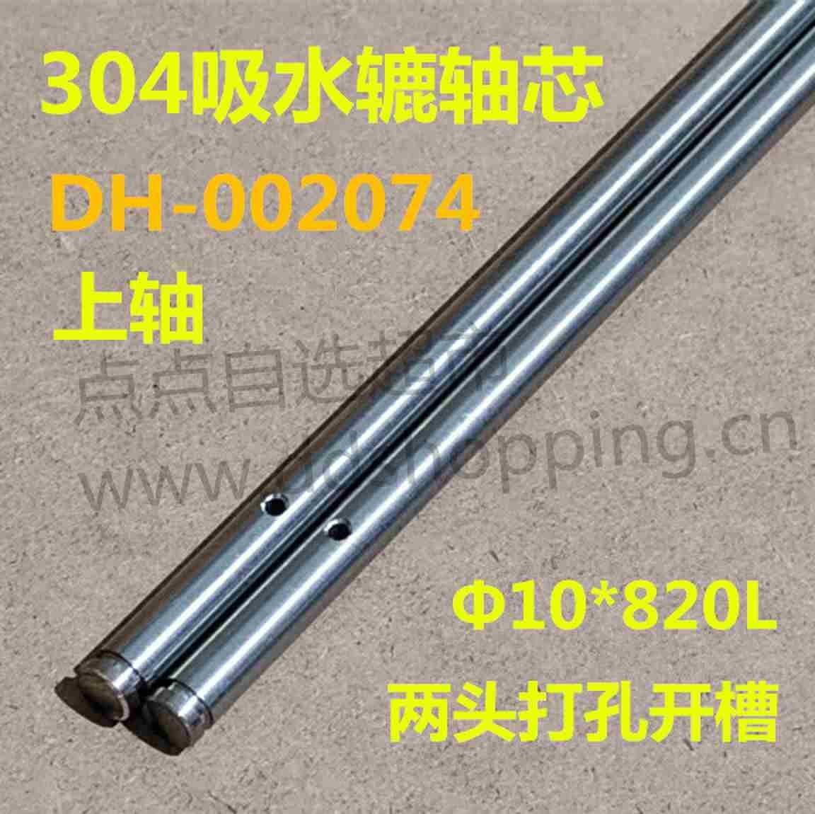 304轴芯  Φ10吸水辘轴芯  上轴/双头打孔开槽