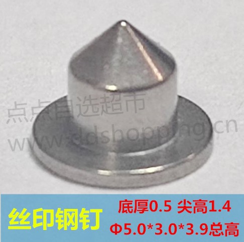 尖头丝印钢钉  不锈钢丝印钉  底盘Φ5  底厚0.5