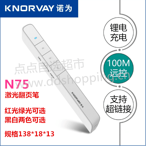 诺为激光笔N75  激光PPT翻页笔  投影笔  锂电充电式  