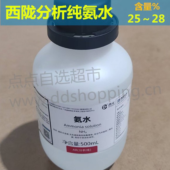 西陇氨水  分析纯/AR  含量25～28%