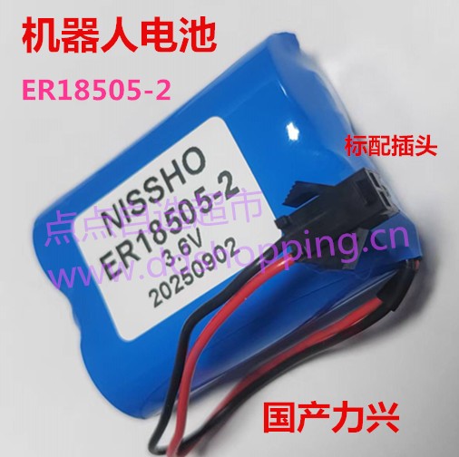 力兴国产锂电池  机器人专用电池  ER18505-2 