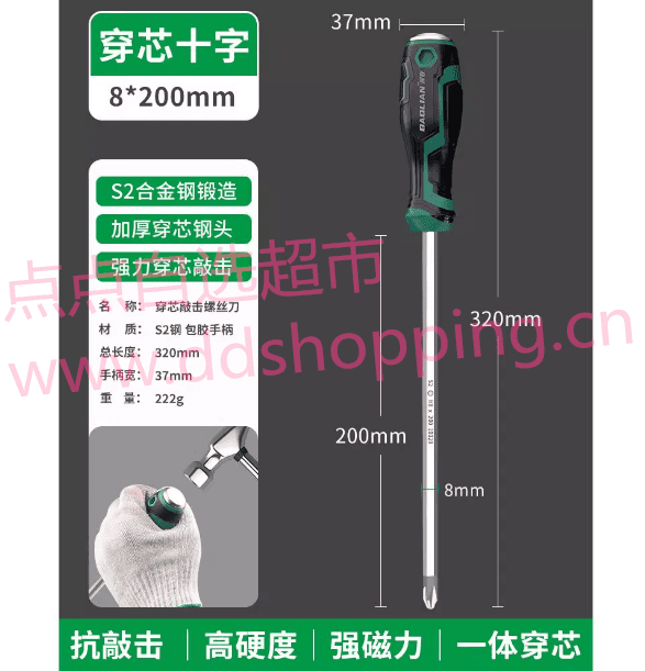 保联螺丝刀  穿芯加粗抗敲打  强磁/S2材质