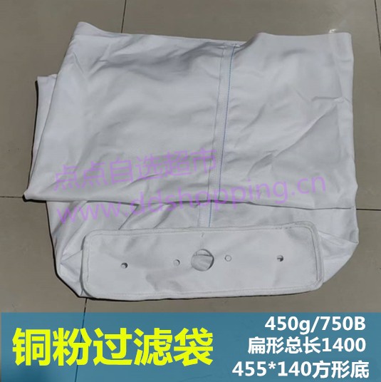 扁形铜粉过滤袋  方形底455*140  750B滤布  LQ款