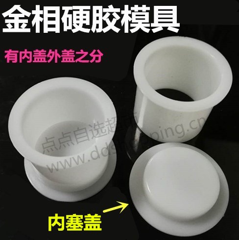 反复性切片模具 金像模具 圆形/硬胶