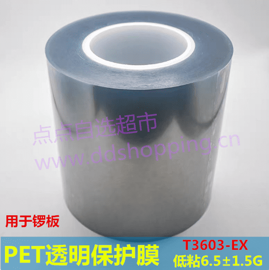 PET灰色透明保护膜T3603-EX  低粘6.5±1.5G  用于锣板 