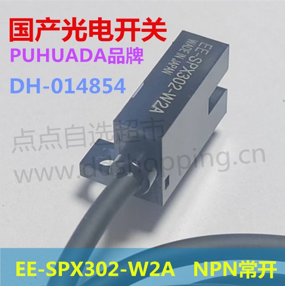 PUHUADA国产光电开关  EE-SPX302/304/305/306  U槽型  3线NPN常开 