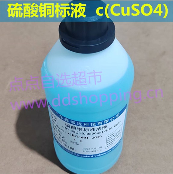 硫酸铜标液c(CuSO4)  1L/瓶  铖远 