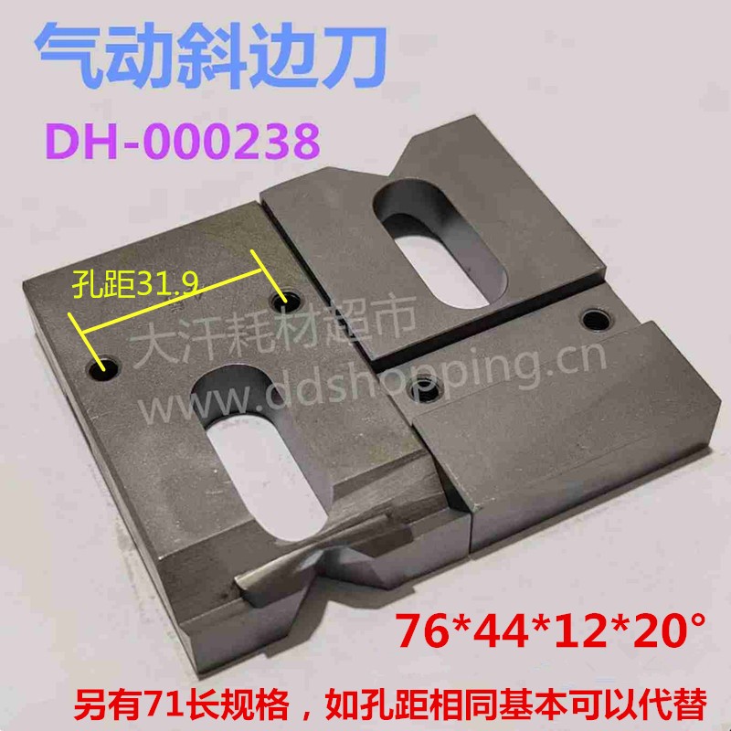气动斜边刀 76*44*12*20°/30°/40°/45°