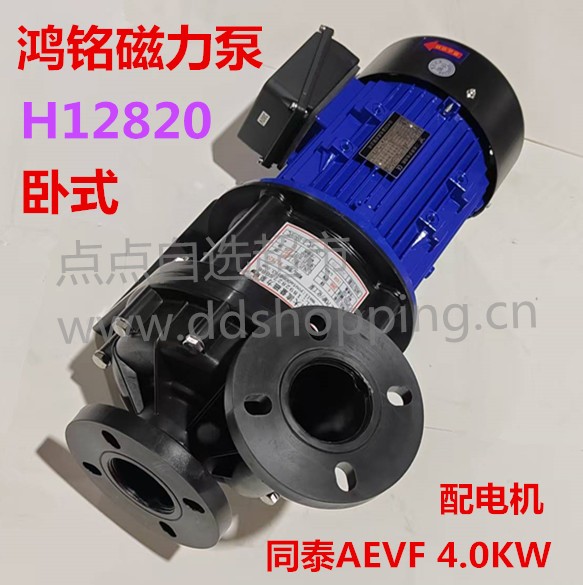 鸿铭磁力泵  卧式H12820  配同泰AEVF电机  4.0KW 