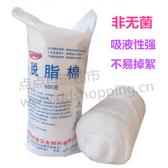实验室脱脂棉卷  500克  非无菌