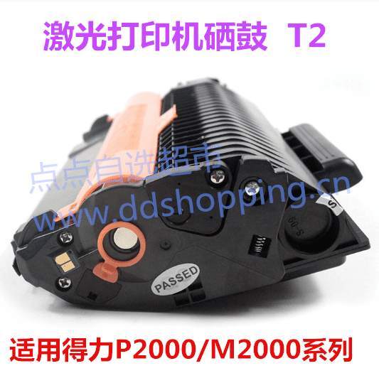 激光打印机硒鼓T2  适用得力P2000/M2000系列