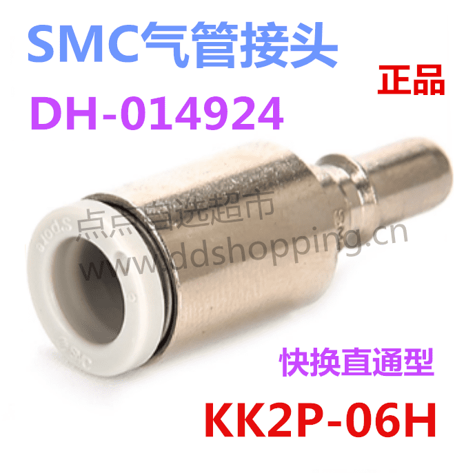 正品SMC气管接头  快换直通型  KK2P-H系列    