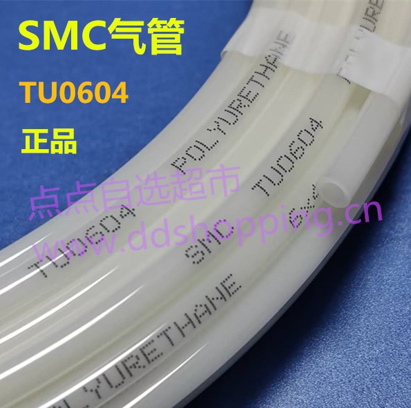 正品SMC气管  PU气管TU0604