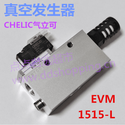CHELIC气立可真空发生器  EVM 1515-L  原装正品 