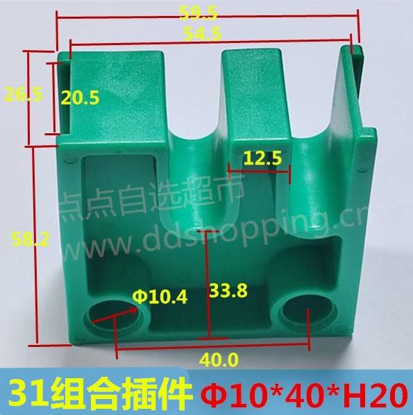 31组合插件/20板   Φ10*40*H20 