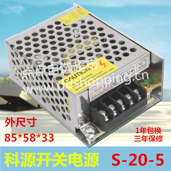 科源开关电源  S-20-5