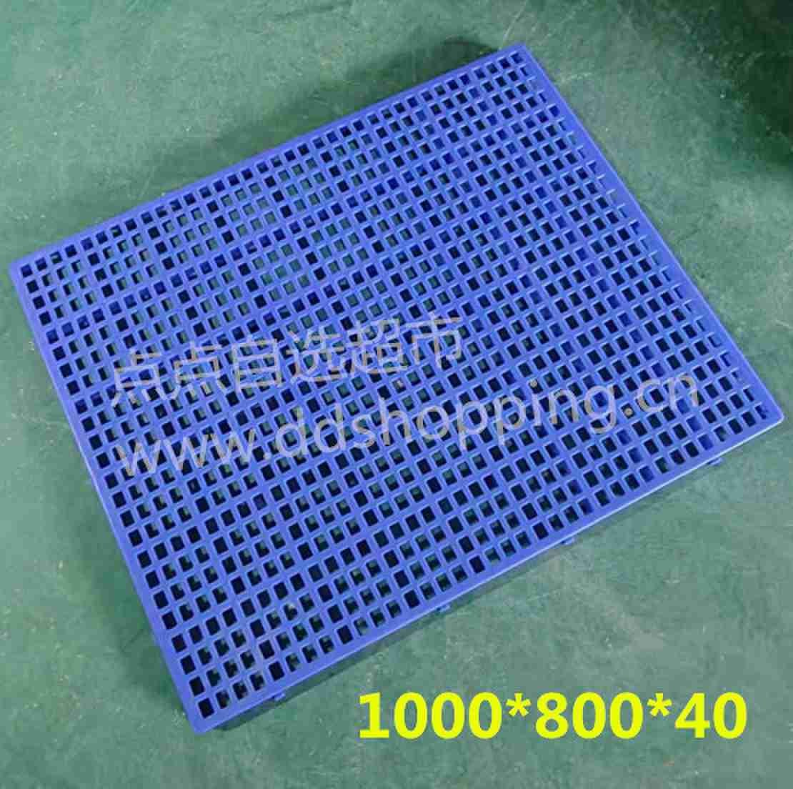 PE防潮板  可拼装组合式  1000*800*40  方孔