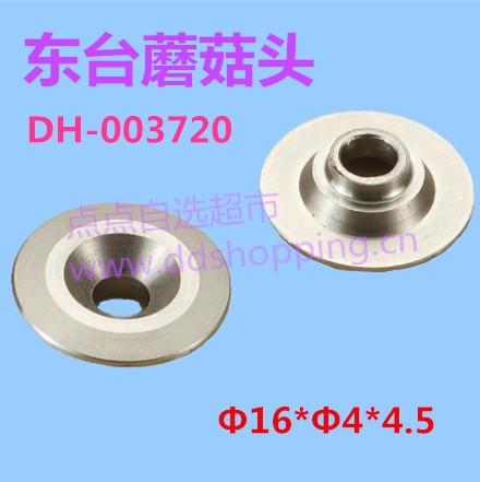 东台钻机蘑菇头   香菇头 