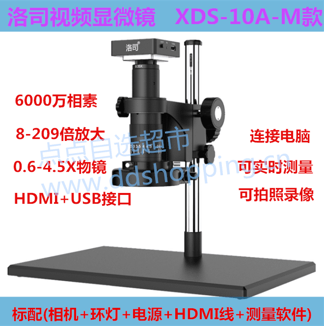 视频显微镜  洛司XDS-10A-M款