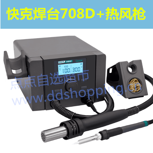 正品QUICK快克焊台708D+热风枪二合一  数显控温电烙铁
