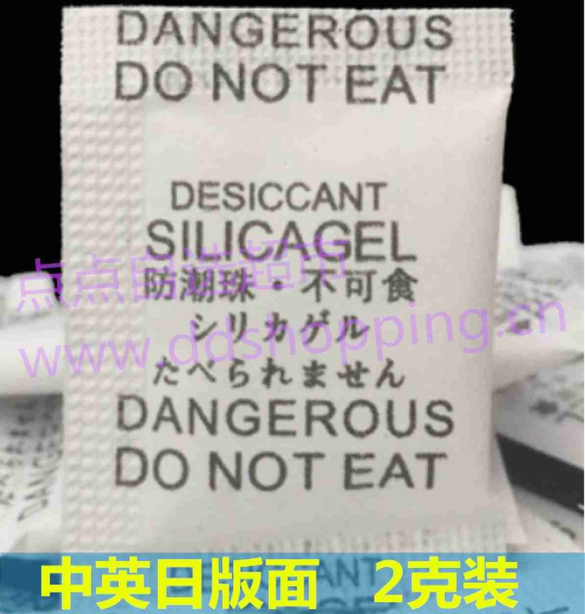  硅胶干燥剂  防潮珠  除湿剂  环保新料  复合纸袋  中英日版面