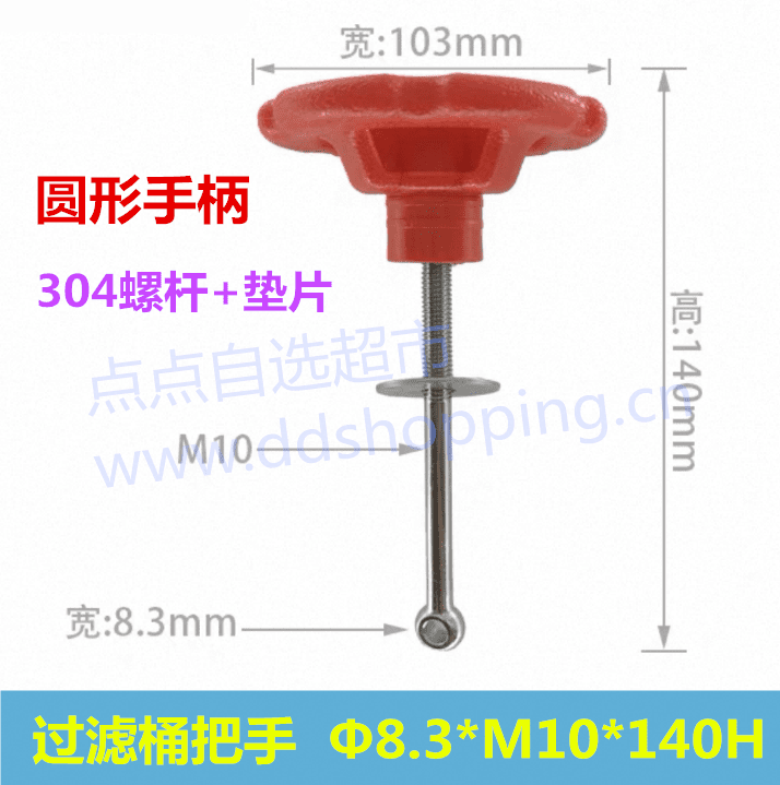 过滤桶锁紧把手Φ8.3*M10*140H  圆形手柄