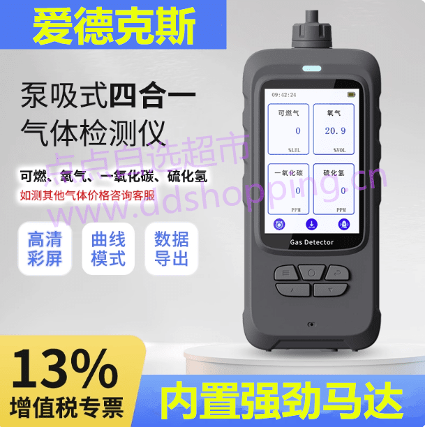 爱德克斯气体检测仪  HP300泵吸式四合一