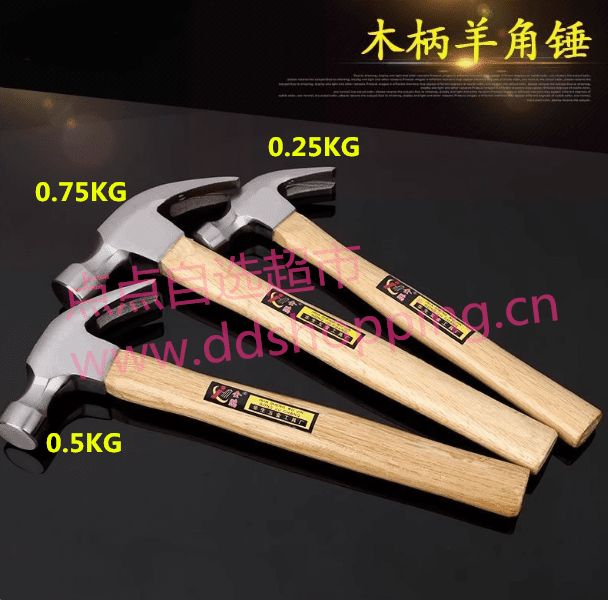 木柄羊角锤  销钉锤