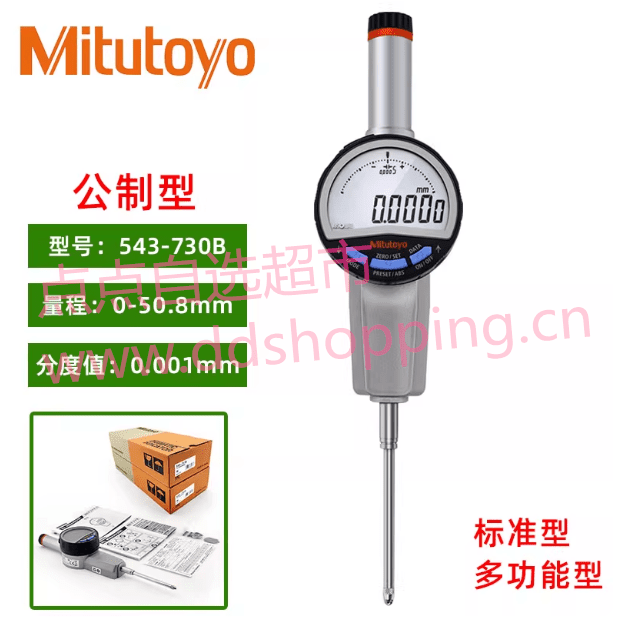 三丰数显千分表  高度计  543-730B  0-50.8/单公制 