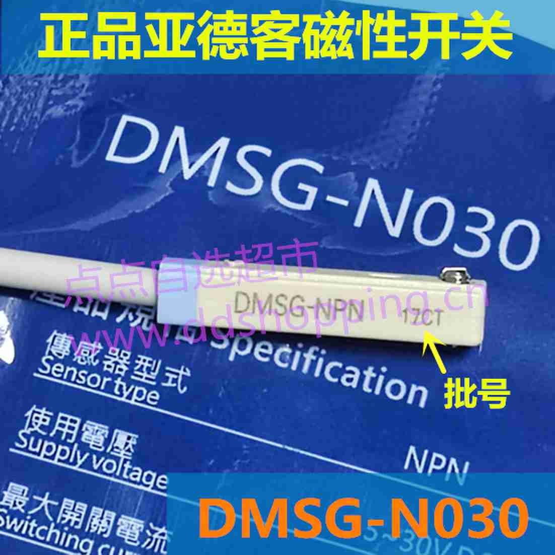 亚品亚德客磁性开关  传感器DMSG-N030  NPN式/线3米