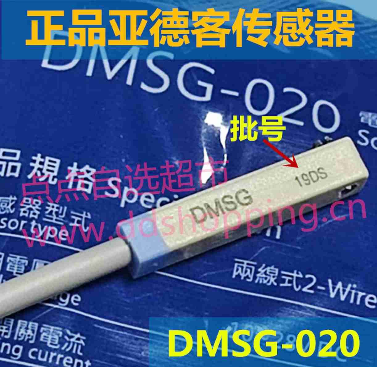 亚品亚德客磁性开关  传感器DMSG-020  两线式/线2米