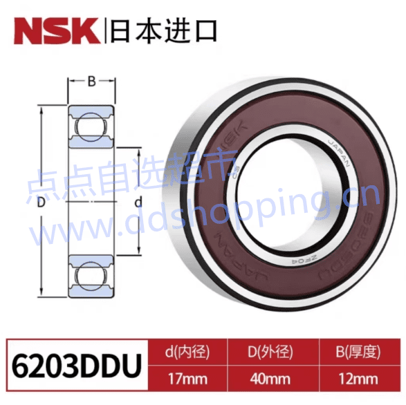 NSK进口轴承  6203 