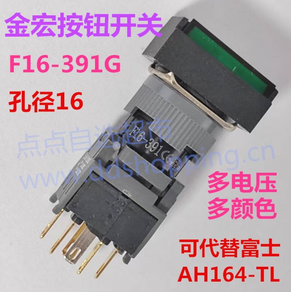 金宏按钮开关F16-391  孔位16矩形带灯自锁