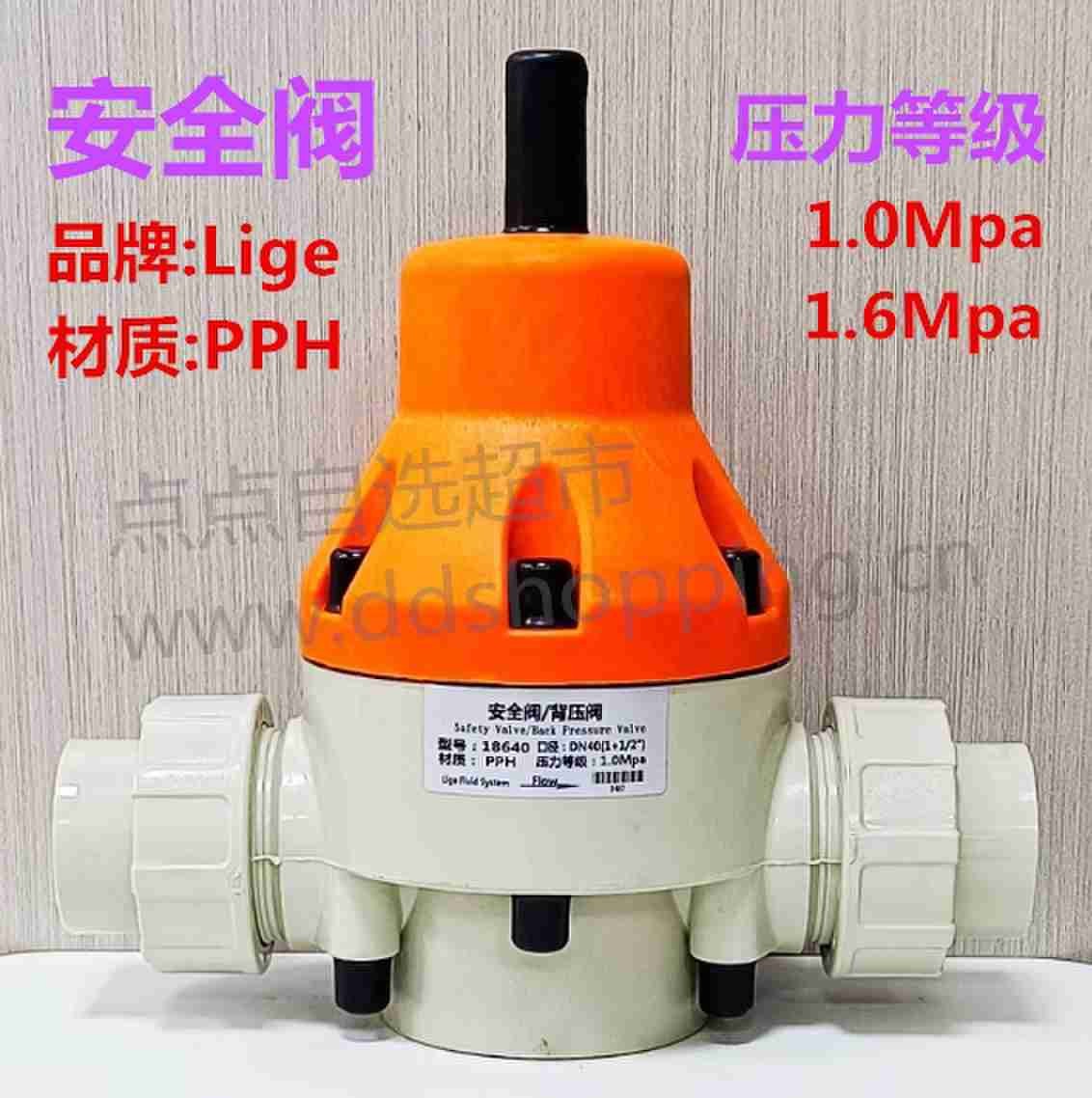 Lige活接背压阀.安全阀  材质PPH