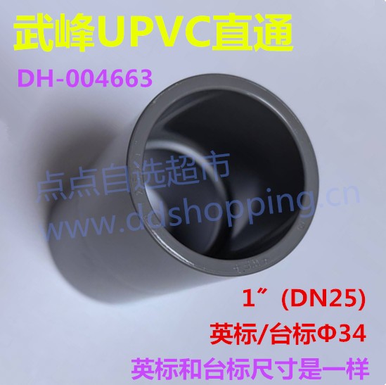 WF武峰直通   材质UPVC