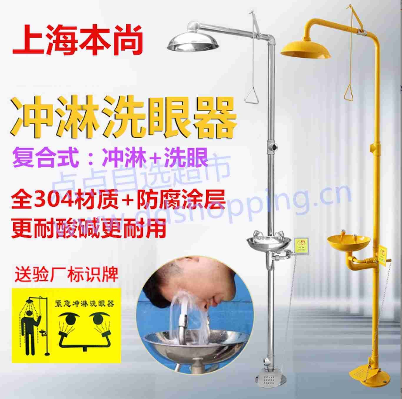 本尚洗眼器  全304不锈钢  复合式/冲淋+洗眼 