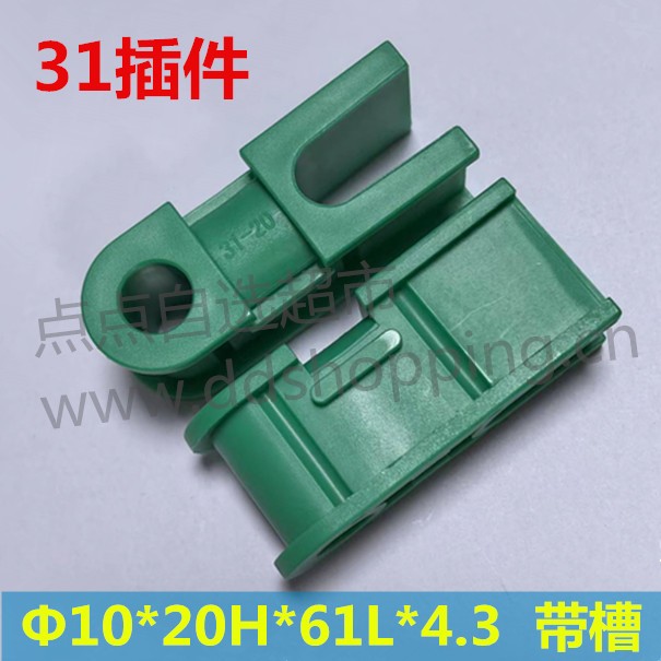 31插件/20板  杯士条  Φ10*20H*61L*4.3 带槽