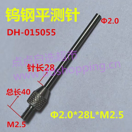 M2.5钨钢平测头  深度规测针  平头测深针  百千分表测深探针     