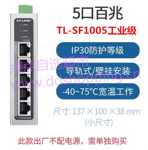 TP-LINK普联交换机  工业级5口百兆TL-SF1005/5口千兆TL-SG1005
