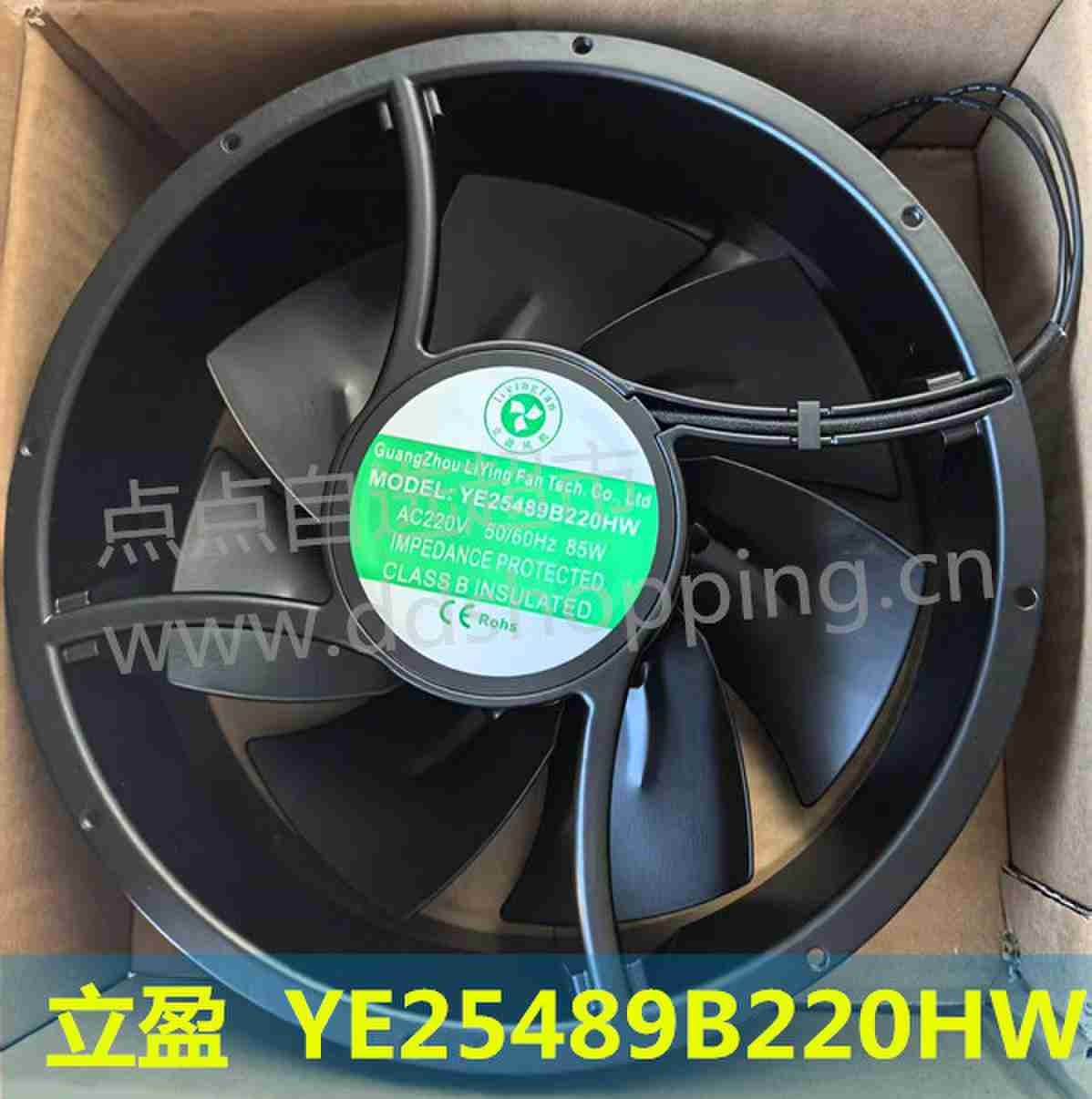 正品立盈风扇  YE25489B220HW
