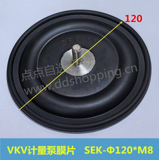 VKV计量泵膜片  MF款/SEK款 