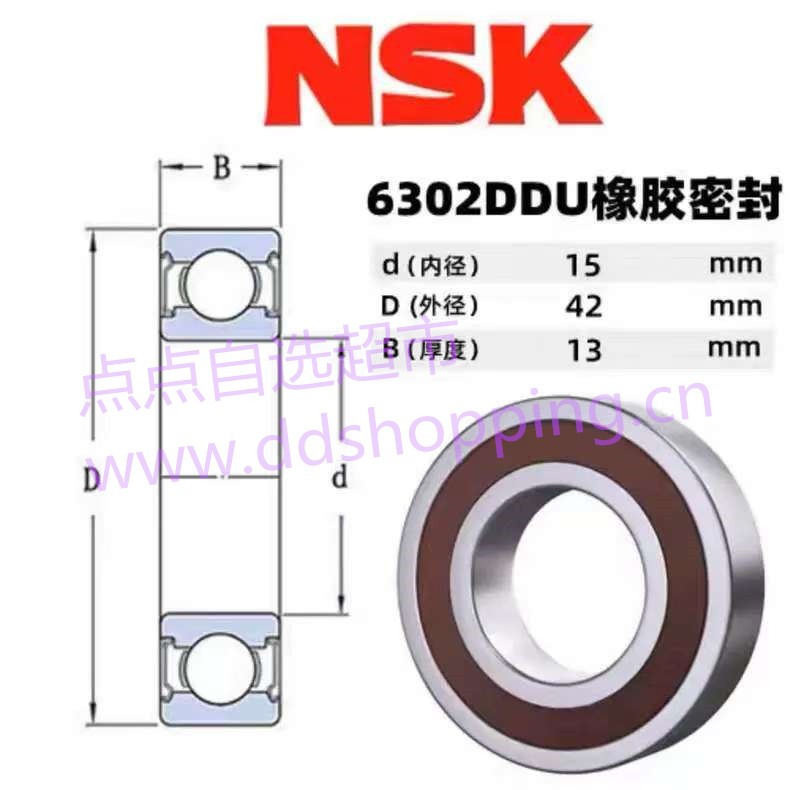 NSK进口轴承  6302