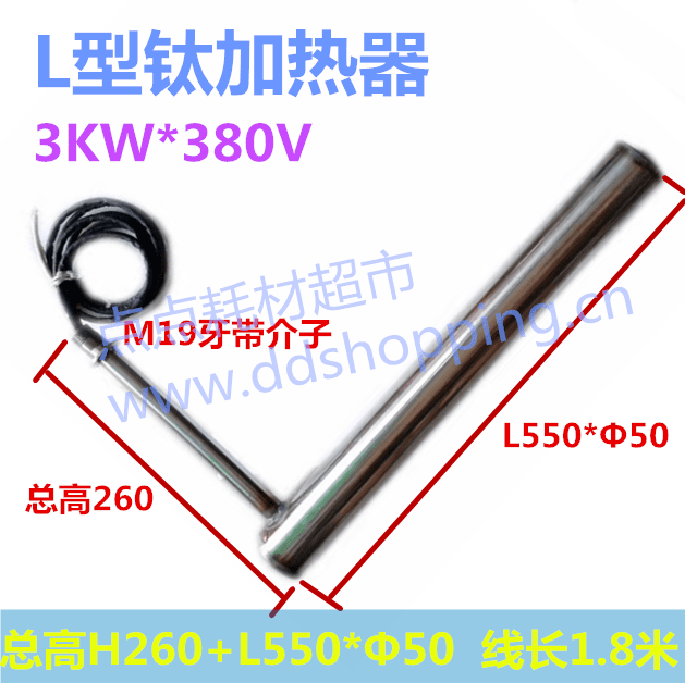 M19螺牙头液体加热器  Φ50发热管  钛L型/3KW*380V
