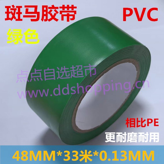 PVC斑马胶带  地板胶带  车间划线标示胶带 厚0.13mm/绿色